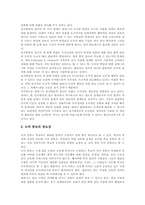 [콜버그]콜버그 정의공동체접근법(이론) 등장배경, 콜버그 정의공동체접근법(이론) 교사역할, 콜버그 정의공동체접근법(이론) 실제와 적용방안-7
