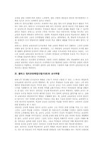 [콜버그]콜버그 정의공동체접근법(이론) 등장배경, 콜버그 정의공동체접근법(이론) 교사역할, 콜버그 정의공동체접근법(이론) 실제와 적용방안-8