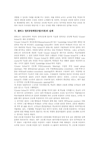 [콜버그]콜버그 정의공동체접근법(이론) 등장배경, 콜버그 정의공동체접근법(이론) 교사역할, 콜버그 정의공동체접근법(이론) 실제와 적용방안-9