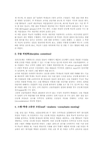 [콜버그]콜버그 정의공동체접근법(이론) 등장배경, 콜버그 정의공동체접근법(이론) 교사역할, 콜버그 정의공동체접근법(이론) 실제와 적용방안-11