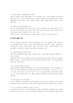 학교생활지도 교육요소, 학교생활지도 질서교육, 학교생활지도 흡연예방교육, 학교생활지도 사고예방교육, 학교생활지도 방법, 학교생활지도 개선방안-14