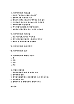 한의약(한약) 의료보험, 한의약(한약) 의약분업, 한의약(한약) 조제권분쟁, 한의약(한약) 보약, 한의약(한약) 계절별 보양식, 한방과 관광자원-2