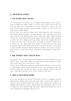 한의약(한약) 의료보험, 한의약(한약) 의약분업, 한의약(한약) 조제권분쟁, 한의약(한약) 보약, 한의약(한약) 계절별 보양식, 한방과 관광자원-10
