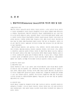 유아교육철학및교육사2B)현대심리학의행동주의교육철학자관점과 유아교육활용논하시오00-2
