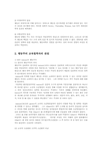 유아교육철학및교육사2B)현대심리학의행동주의교육철학자관점과 유아교육활용논하시오00-3