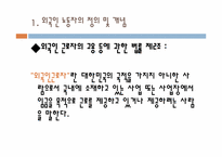 외국인노동자 현황과 실태분석<외국인노동자인터뷰자료포함>-3