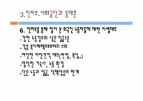 외국인노동자 현황과 실태분석<외국인노동자인터뷰자료포함>-15
