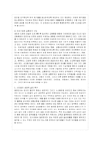 [방통대 경제학과 4학년 환경생태경제학 E형] 생태도시의 배경과 전개방향에 대해 설명하시오.-8
