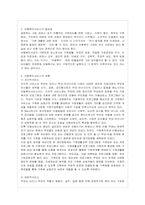 [방통대 가정학과 4학년 아동복지 C형] 아동복지서비스의 전문화 방향을 가족과 지역사회 중심에서 논하시오.-4