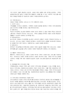 [방통대 가정학과 4학년 아동복지 C형] 아동복지서비스의 전문화 방향을 가족과 지역사회 중심에서 논하시오.-12