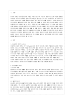 [방통대 가정학과 4학년 아동복지 A형] 아동복지 서비스 중 지지적 서비스에 해당되는 것을 한 가지 선택하여 그 서비스의-2