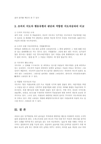 간호지도자론4D)하우스경로목표이론근거해 조직지도자행동유형판단과적합한지도자상비교00-6