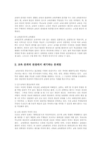 교육문제연구론4공통)우리나라현행학교교육관련해 교육본위관점에서 비판적논하시오00.-2