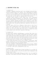 재무행정론2C)한국의 정부회계제도에 대해서 설명하라00.-2