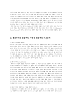 재무행정론2C)한국의 정부회계제도에 대해서 설명하라00.-3