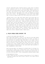 재무행정론2C)한국의 정부회계제도에 대해서 설명하라00.-4
