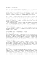 재무행정론2C)한국의 정부회계제도에 대해서 설명하라00.-5