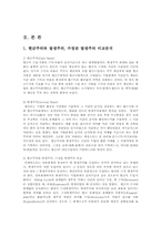 재무행정론2A)한국의 발생주의 예산제도도입필요성에 대해서 설명하라0k.-2