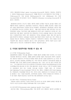 재무행정론2A)한국의 발생주의 예산제도도입필요성에 대해서 설명하라0k.-3