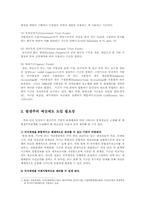 재무행정론2A)한국의 발생주의 예산제도도입필요성에 대해서 설명하라0k.-4