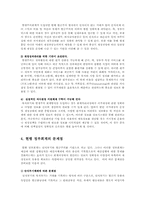 재무행정론2A)한국의 발생주의 예산제도도입필요성에 대해서 설명하라0k.-5