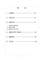 [LG디스플레이]LG디스플레이 경영전략의 문제점과 해결방안 보고서-2