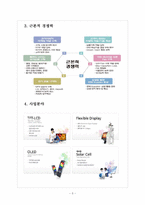 [LG디스플레이]LG디스플레이 경영전략의 문제점과 해결방안 보고서-5