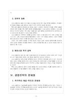 [LG디스플레이]LG디스플레이 경영전략의 문제점과 해결방안 보고서-8