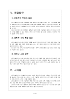 [LG디스플레이]LG디스플레이 경영전략의 문제점과 해결방안 보고서-10