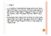 [LG디스플레이]LG디스플레이 경영전략의 문제점과 해결방안 PPT자료-3