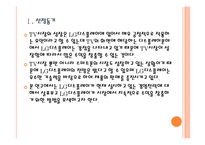 [LG디스플레이]LG디스플레이 경영전략의 문제점과 해결방안 PPT자료-4
