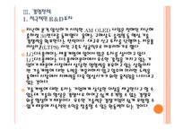 [LG디스플레이]LG디스플레이 경영전략의 문제점과 해결방안 PPT자료-14