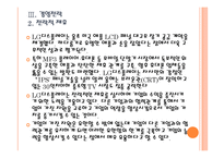 [LG디스플레이]LG디스플레이 경영전략의 문제점과 해결방안 PPT자료-15