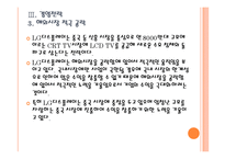 [LG디스플레이]LG디스플레이 경영전략의 문제점과 해결방안 PPT자료-16