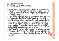 [LG디스플레이]LG디스플레이 경영전략의 문제점과 해결방안 PPT자료-17