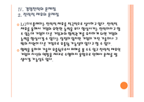 [LG디스플레이]LG디스플레이 경영전략의 문제점과 해결방안 PPT자료-18