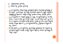 [LG디스플레이]LG디스플레이 경영전략의 문제점과 해결방안 PPT자료-19