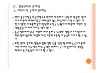 [LG디스플레이]LG디스플레이 경영전략의 문제점과 해결방안 PPT자료-20