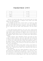 국립중앙박물관 견학문-1