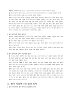 법과 도덕의 관계 연구-2