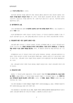 헌법: 기본권 충돌시 해결 이론-3