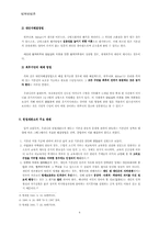 헌법: 기본권 충돌시 해결 이론-4
