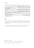 헌법: 기본권 충돌시 해결 이론-5