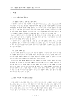 노동법: ILO 노동입법 권고에 따른 우리나라 노사관계 연구-3