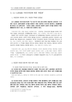 노동법: ILO 노동입법 권고에 따른 우리나라 노사관계 연구-5