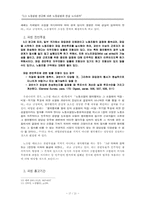 노동법: ILO 노동입법 권고에 따른 우리나라 노사관계 연구-17