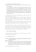 노동법: ILO 노동입법 권고에 따른 우리나라 노사관계 연구-20
