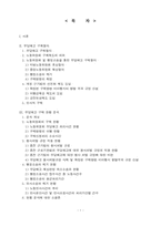 노동법: 부당해고 구제제도 = 구제절차 현황을 중심으로 분석(졸업논문1등)-2