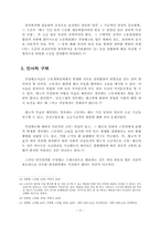 노동법: 부당해고 구제제도 = 구제절차 현황을 중심으로 분석(졸업논문1등)-11