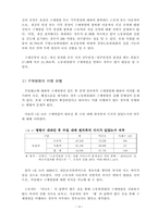노동법: 부당해고 구제제도 = 구제절차 현황을 중심으로 분석(졸업논문1등)-15